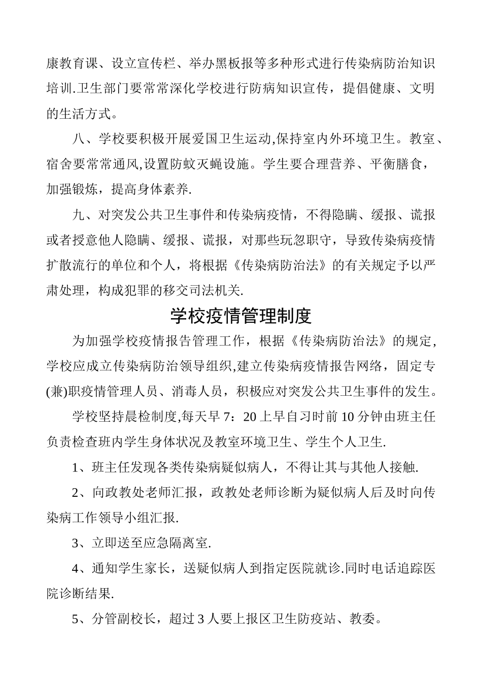 学校疫情报告管理制度_第2页