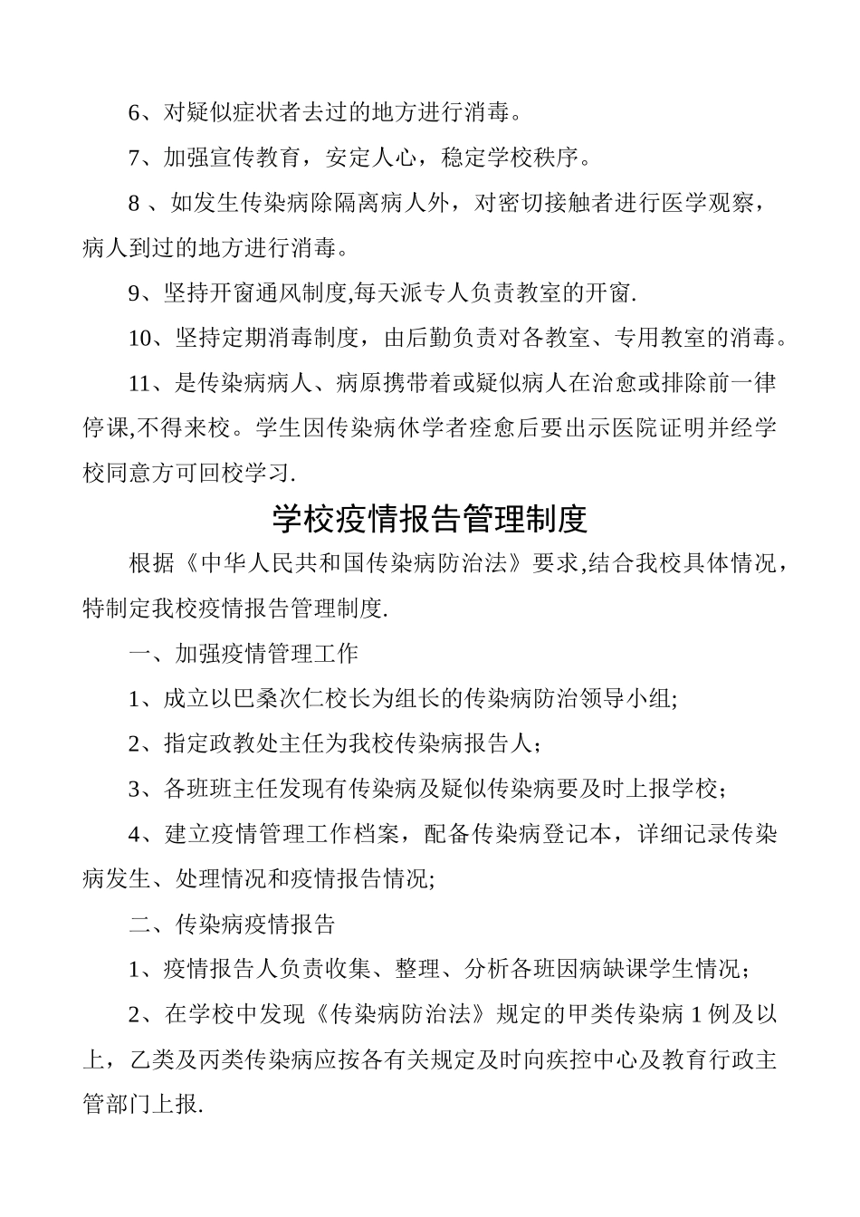 学校疫情报告管理制度_第3页