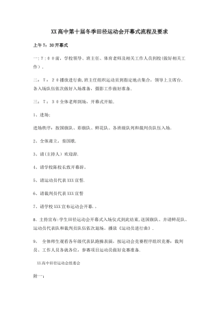 学校田径运动会开幕式流程及要求