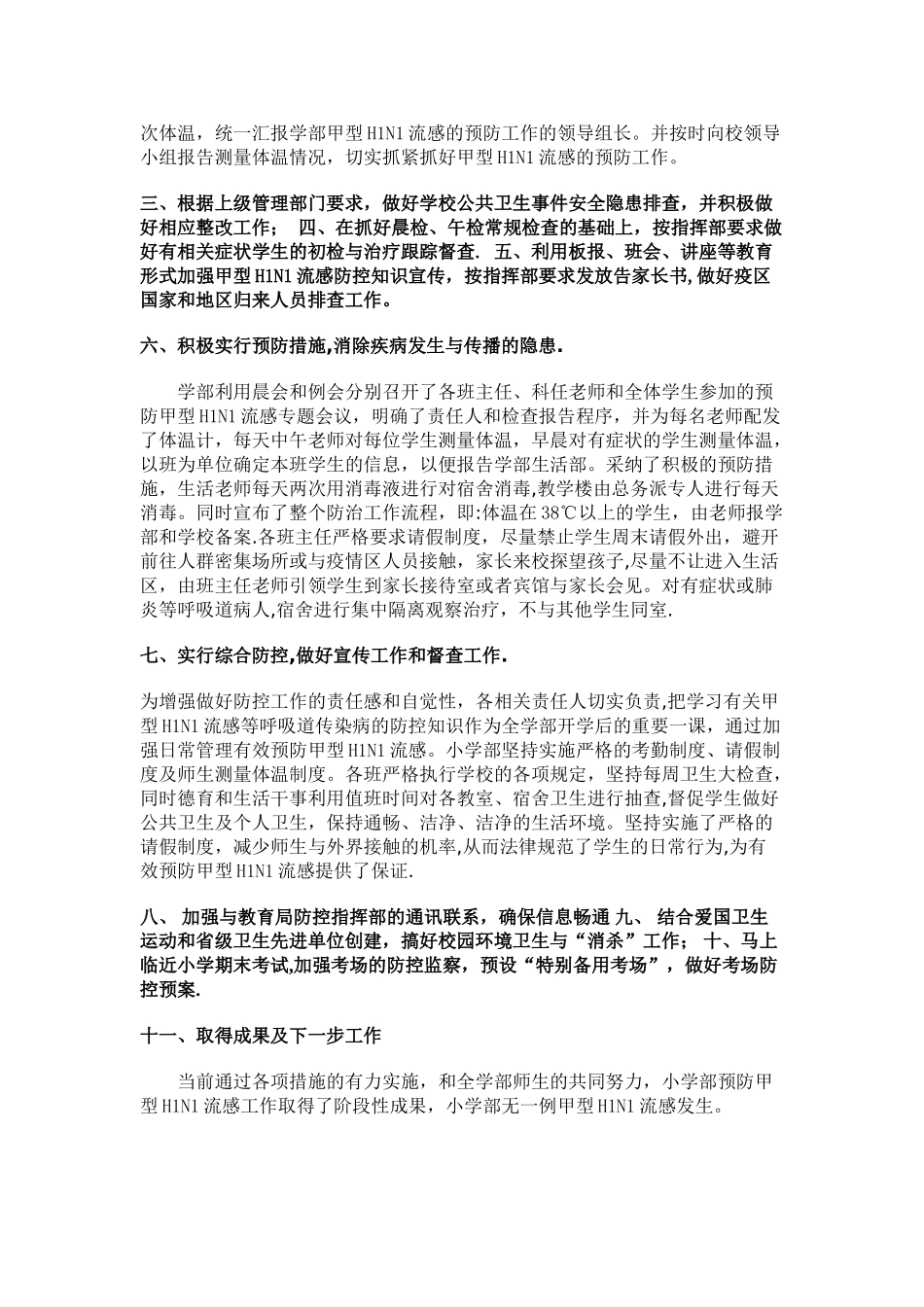 学校甲型H1N1流感防控---工作总结_第2页