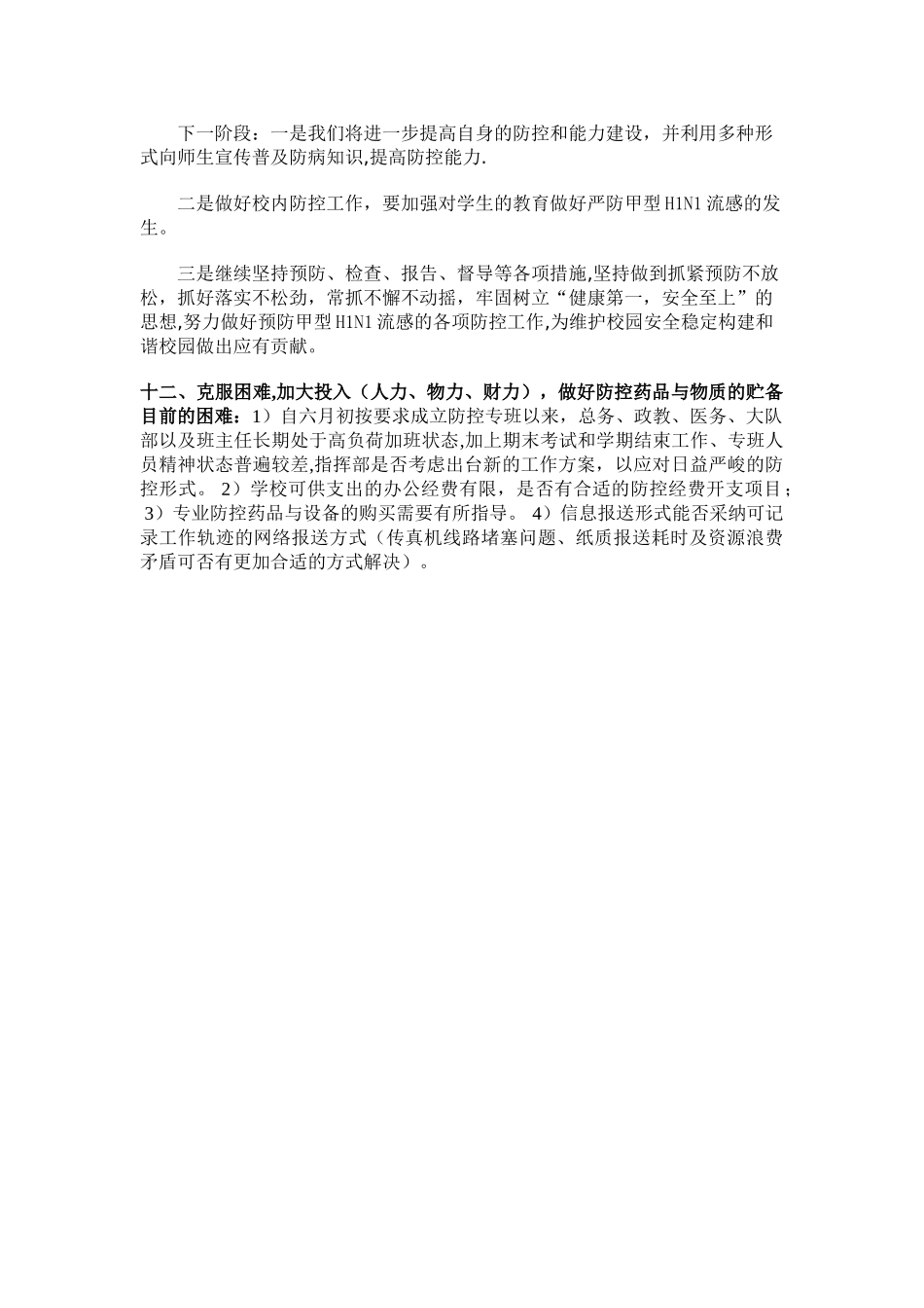 学校甲型H1N1流感防控---工作总结_第3页
