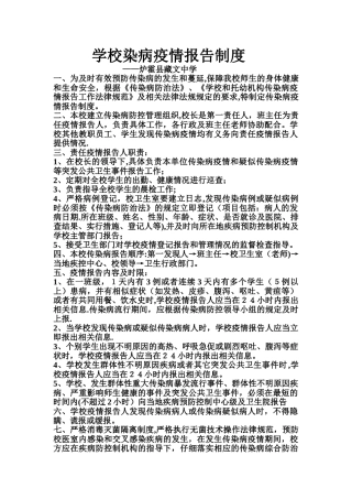 学校疫情报告制度