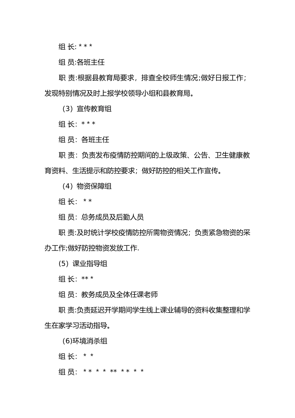 学校疫情防控工作方案_第2页