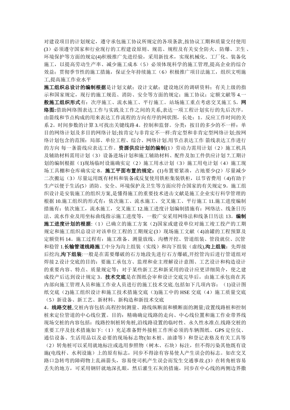 2025年油气储运工程施工知识点总结_第3页