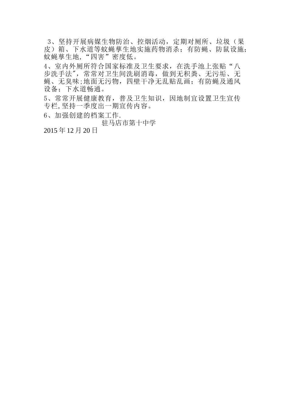 学校病媒生物防治工作总结_第2页