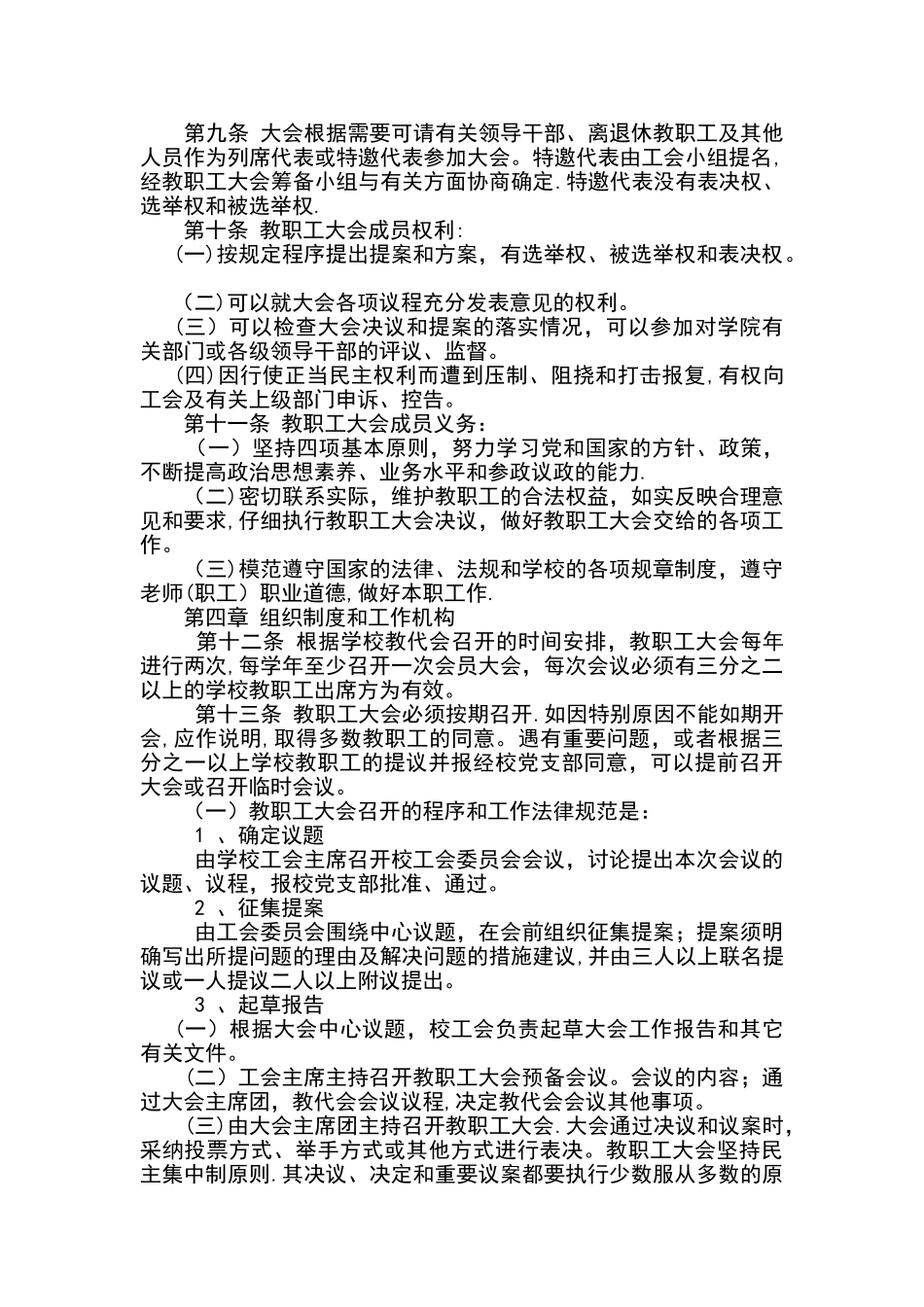 学校的工会规章规章制度_第2页