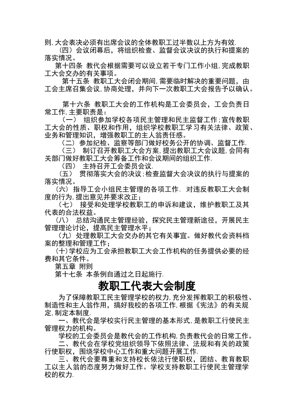学校的工会规章规章制度_第3页