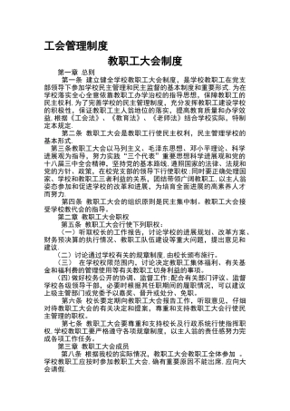 学校的工会规章规章制度