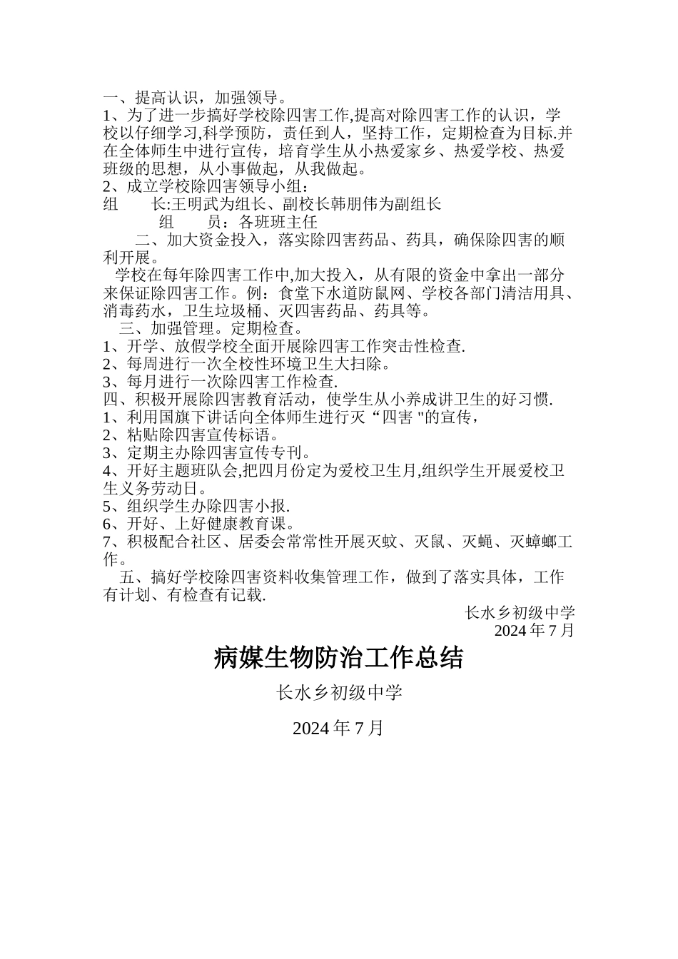 学校病媒生物防治工作计划_第2页