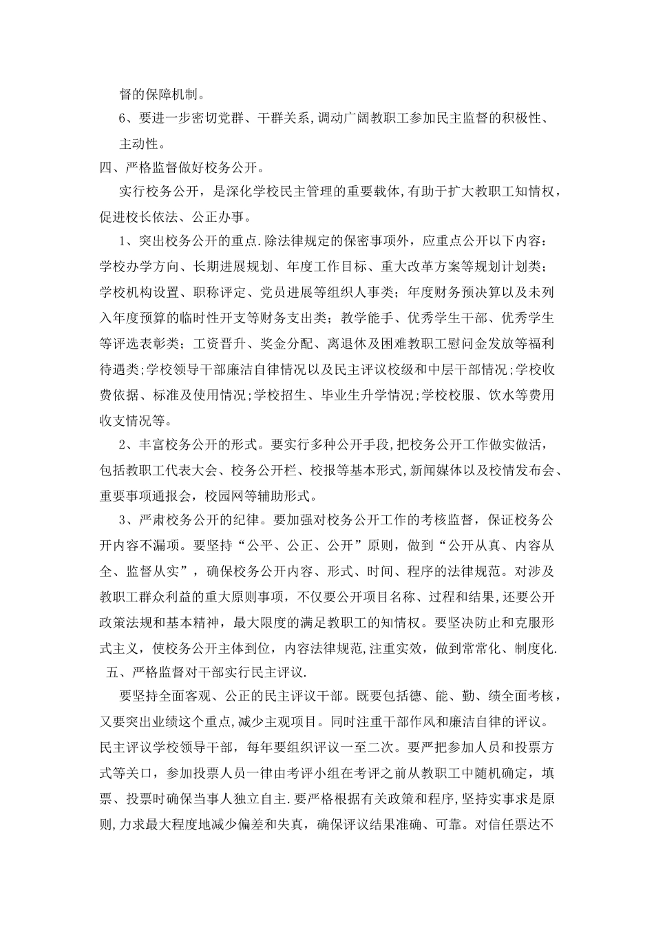 学校的监督制度_第2页