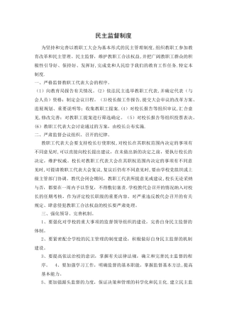 学校的监督制度