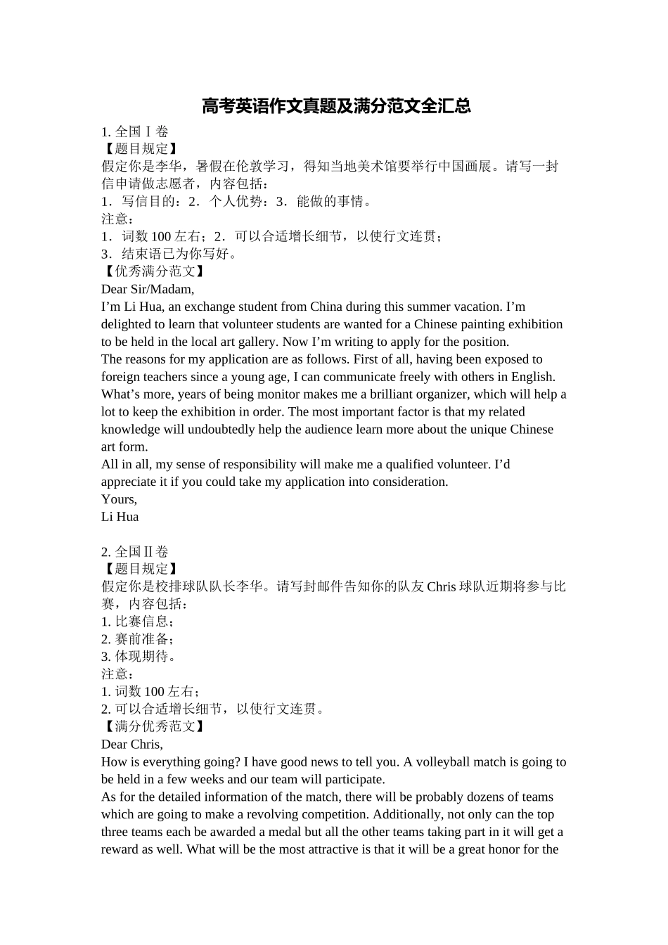 2025年高考英语作文真题及满分范文全汇总复习过程_第2页