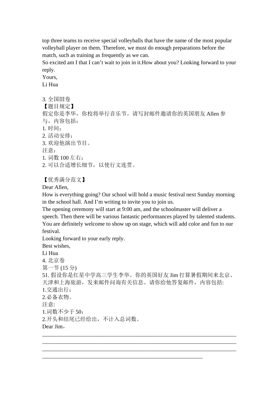 2025年高考英语作文真题及满分范文全汇总复习过程_第3页