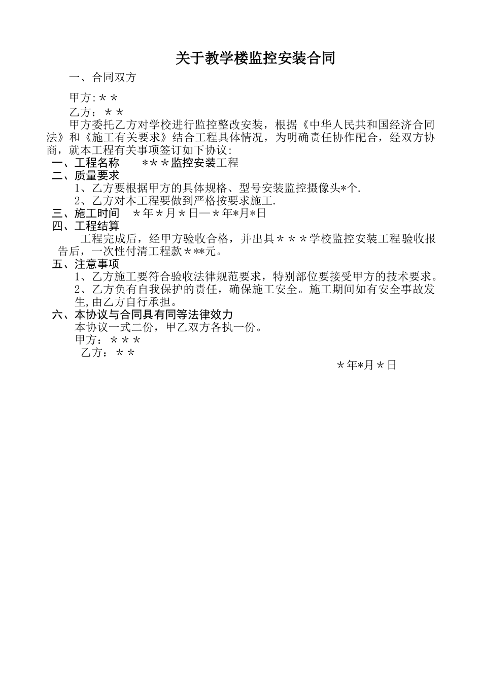 学校监控安装合同_第1页