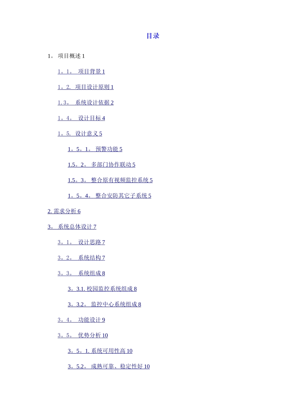 学校监控方案及报价_第2页