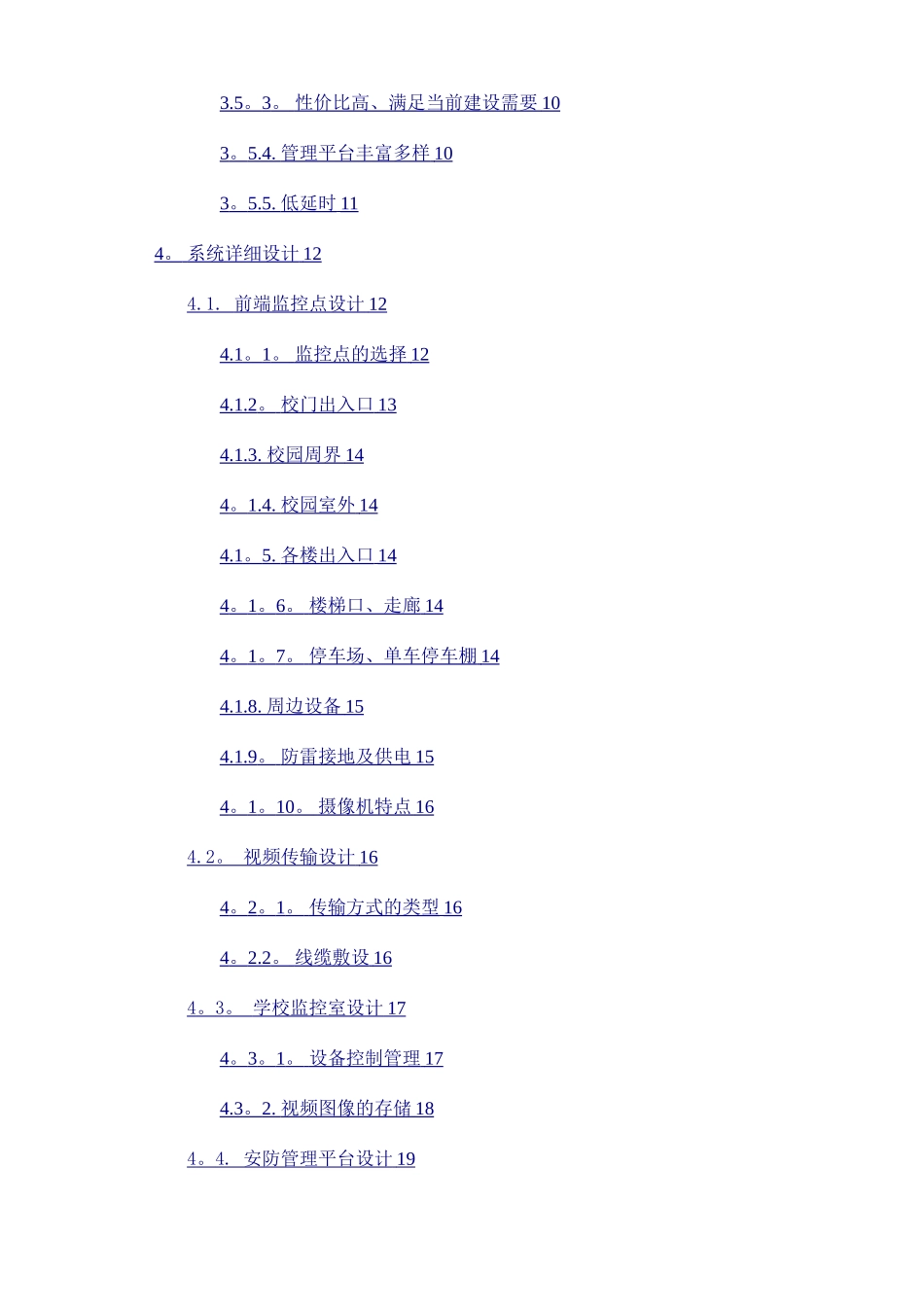 学校监控方案及报价_第3页