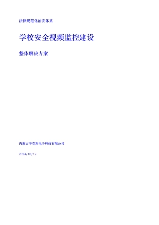 学校监控方案及报价