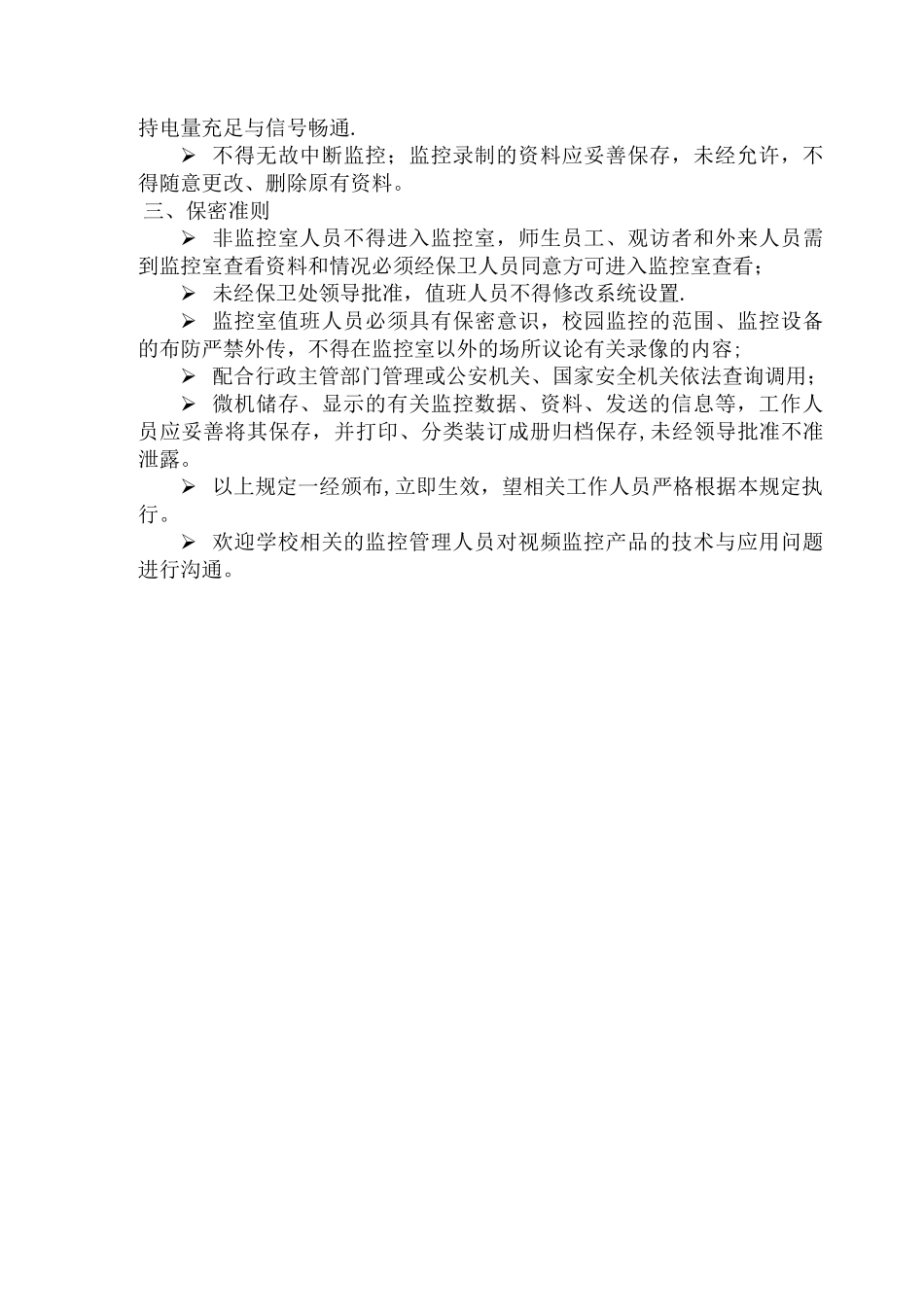 学校监控室管理制度_第2页