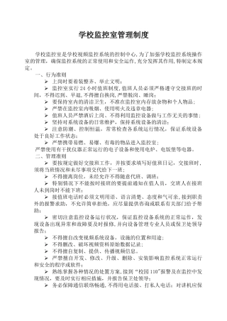 学校监控室管理制度