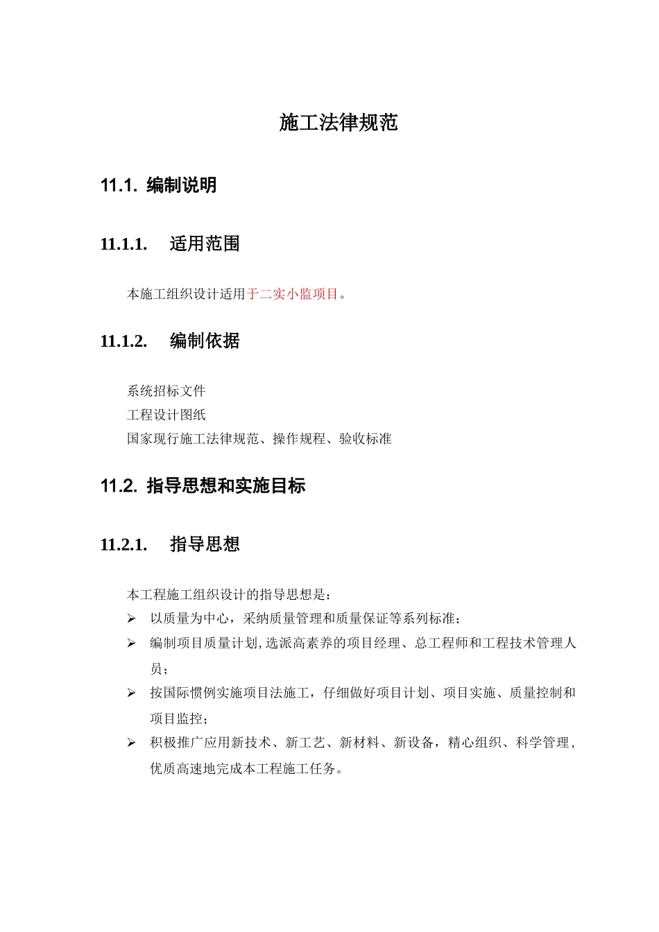 学校监控系统施工方案_第1页