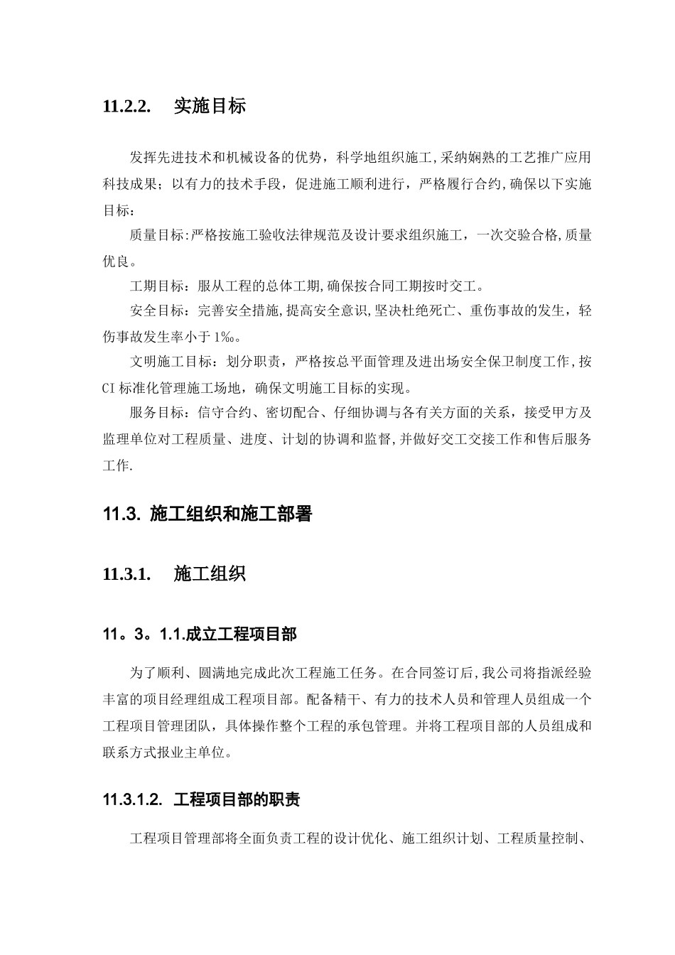 学校监控系统施工方案_第2页