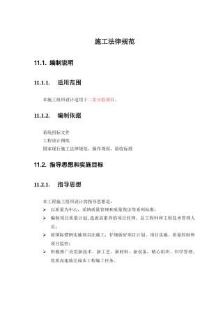 学校监控系统施工方案