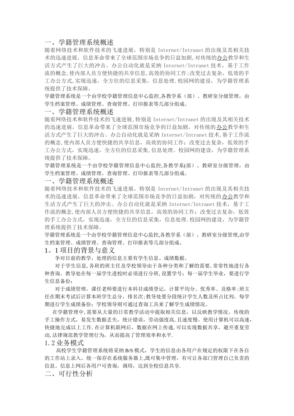 学校的教学管理系统的设计与实现_第1页