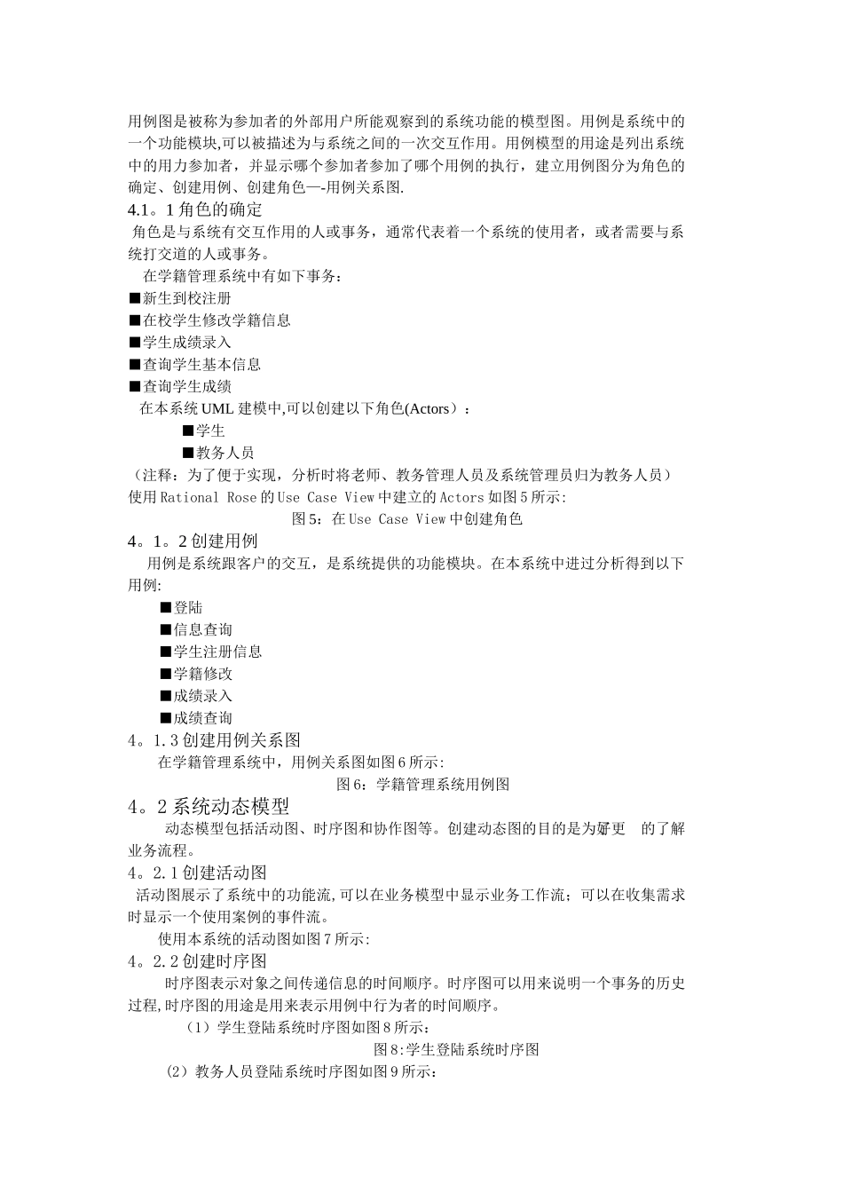 学校的教学管理系统的设计与实现_第3页