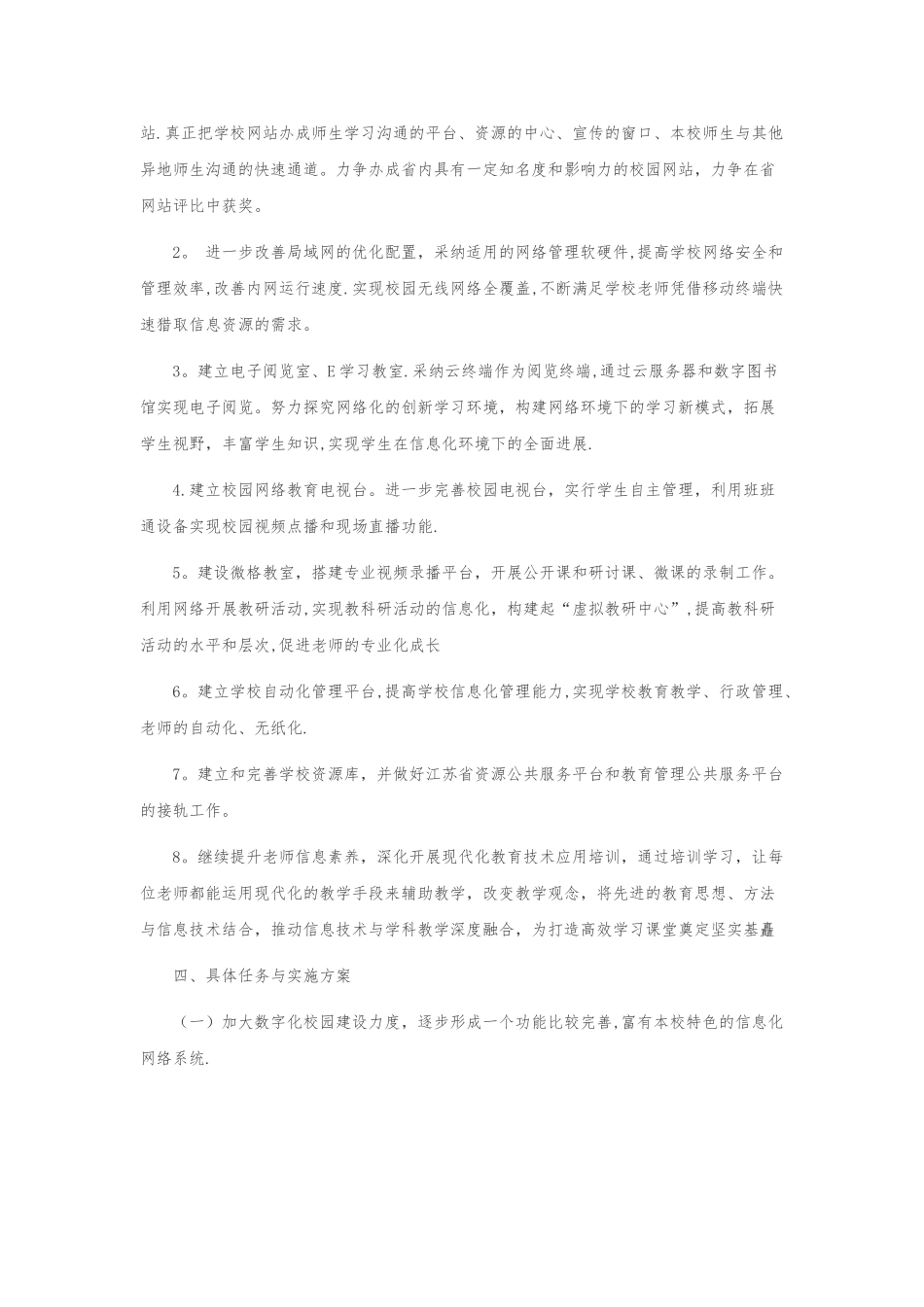 学校的信息化建设方案设计_第2页