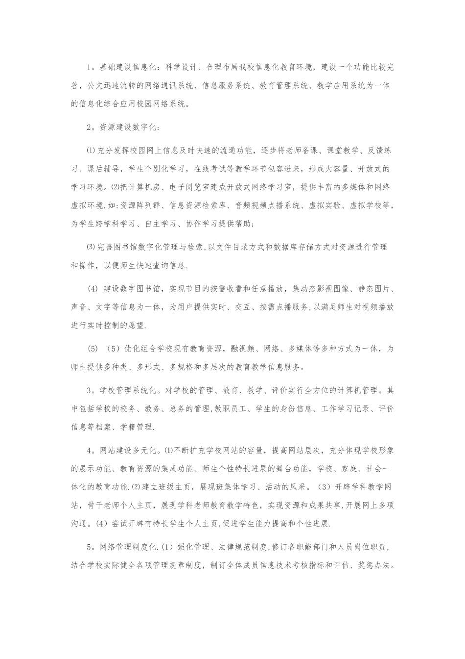 学校的信息化建设方案设计_第3页