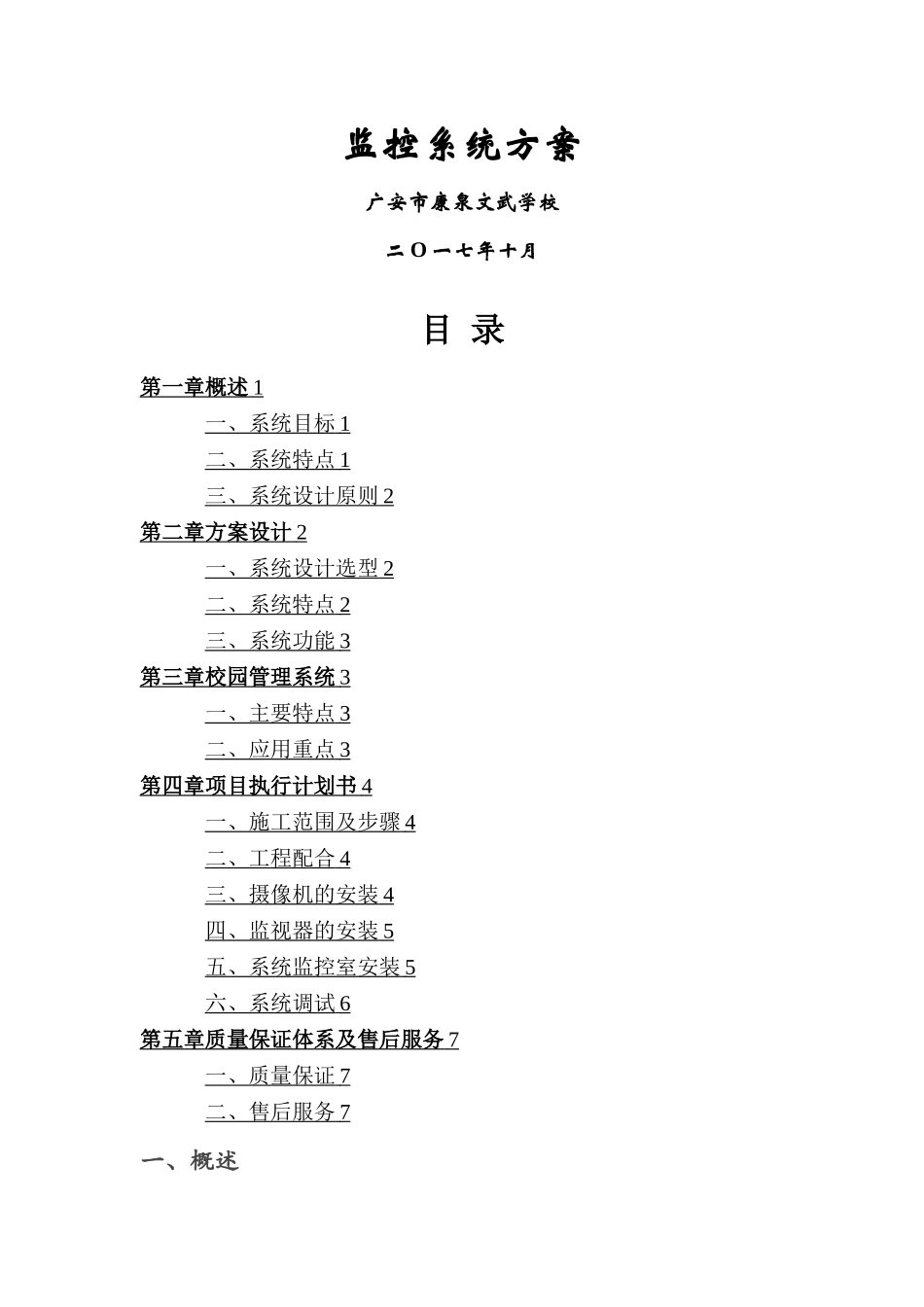 学校监控方案_第1页