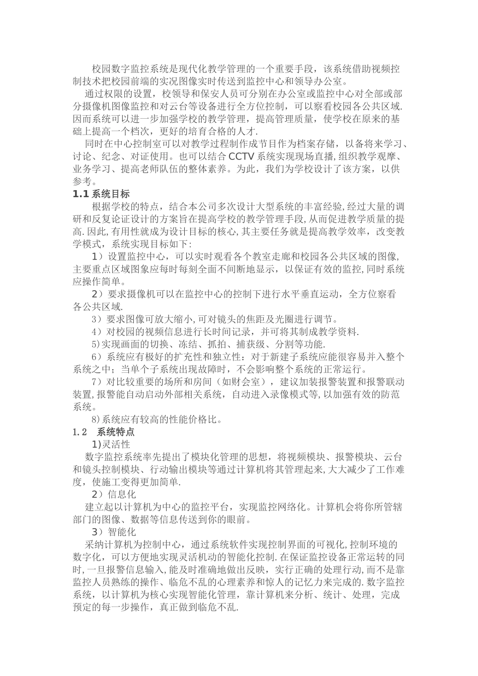 学校监控方案_第2页