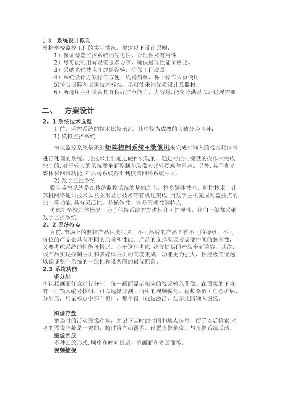 学校监控方案_第3页