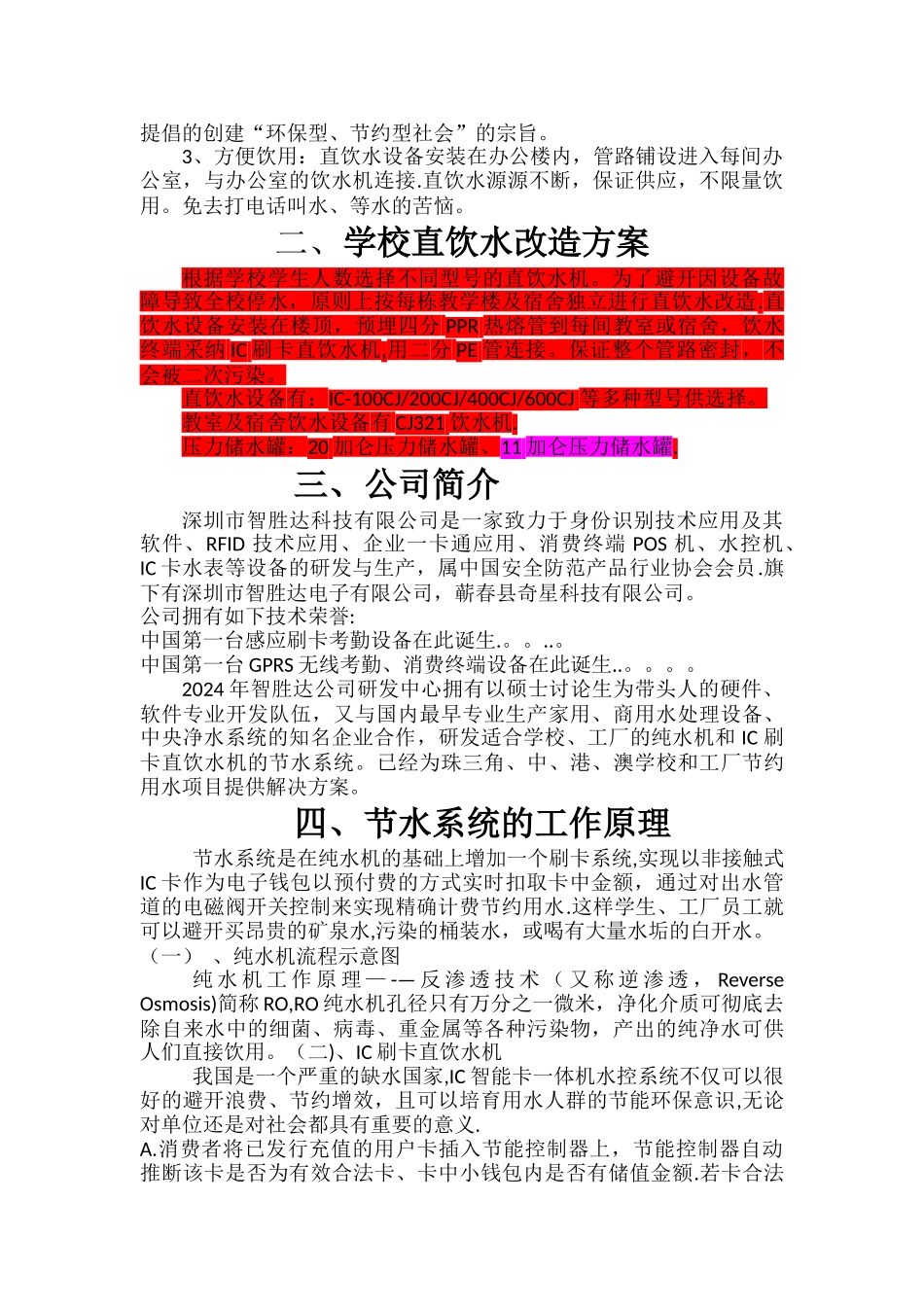 学校直饮水方案_第3页