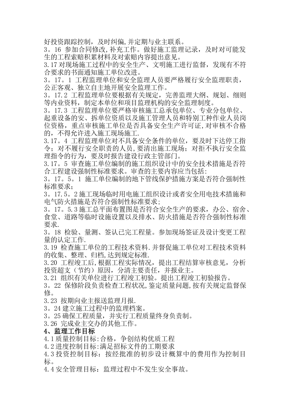 学校监理工程监理大纲_第2页