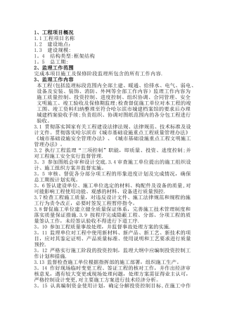 学校监理工程监理大纲