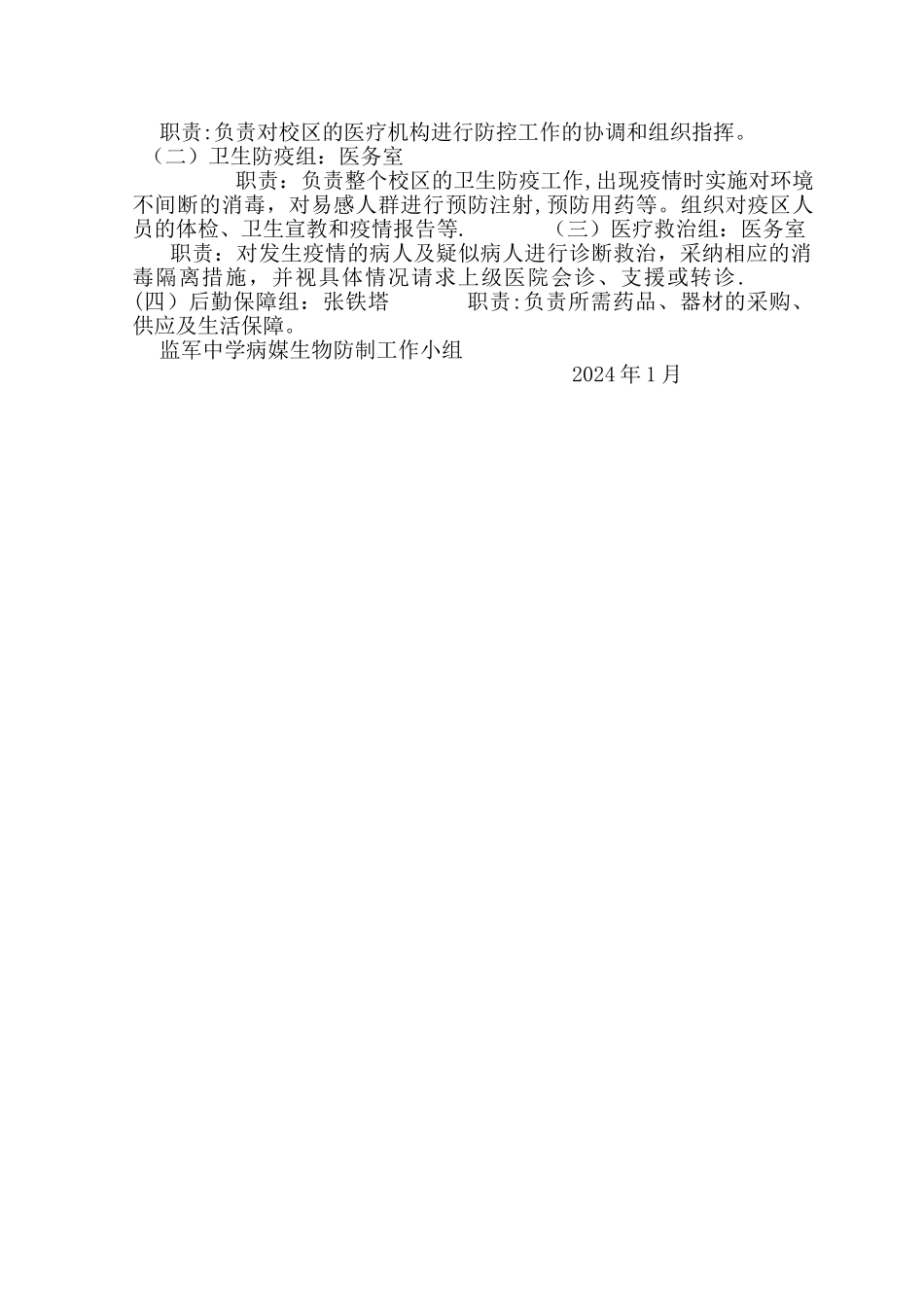 学校病媒生物防治管理制度_第2页