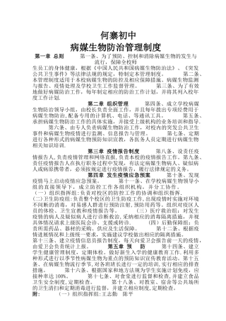 学校病媒生物防治管理制度