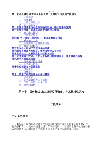 学校看台及场地施工方案