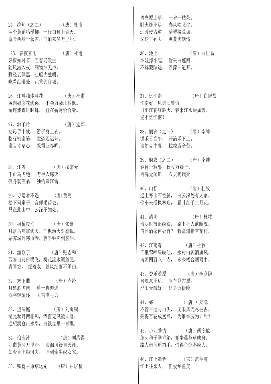 2025年新课标小学生必背古诗词75首_第2页