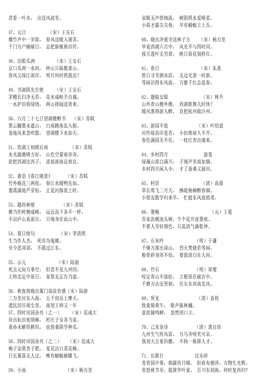 2025年新课标小学生必背古诗词75首_第3页