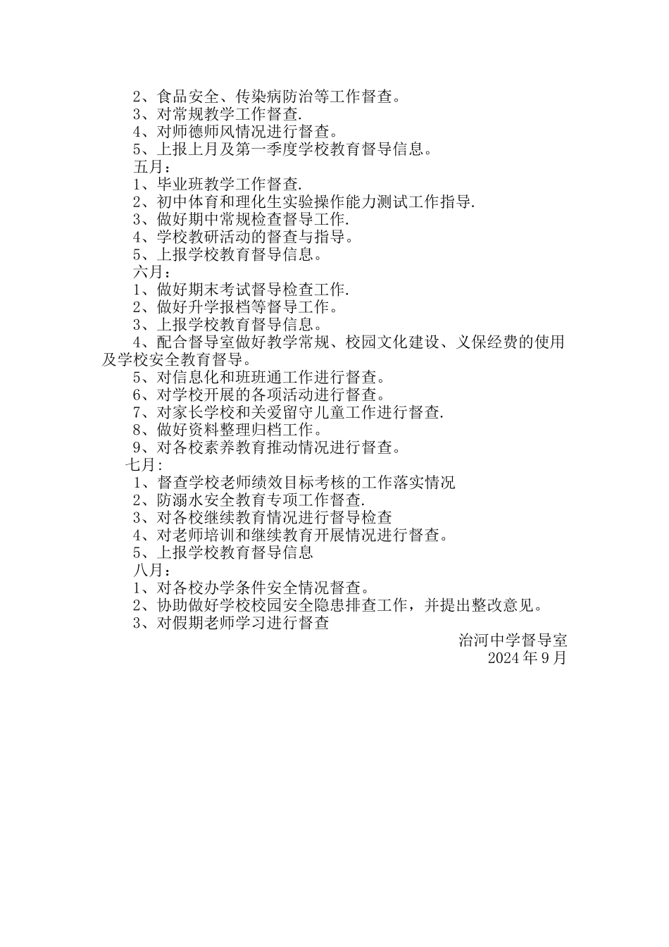 学校督学责任区督学工作计划_第3页