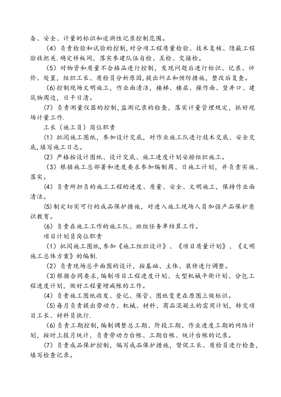 学校看台施工组织设计_第3页