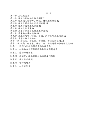 学校看台施工组织设计