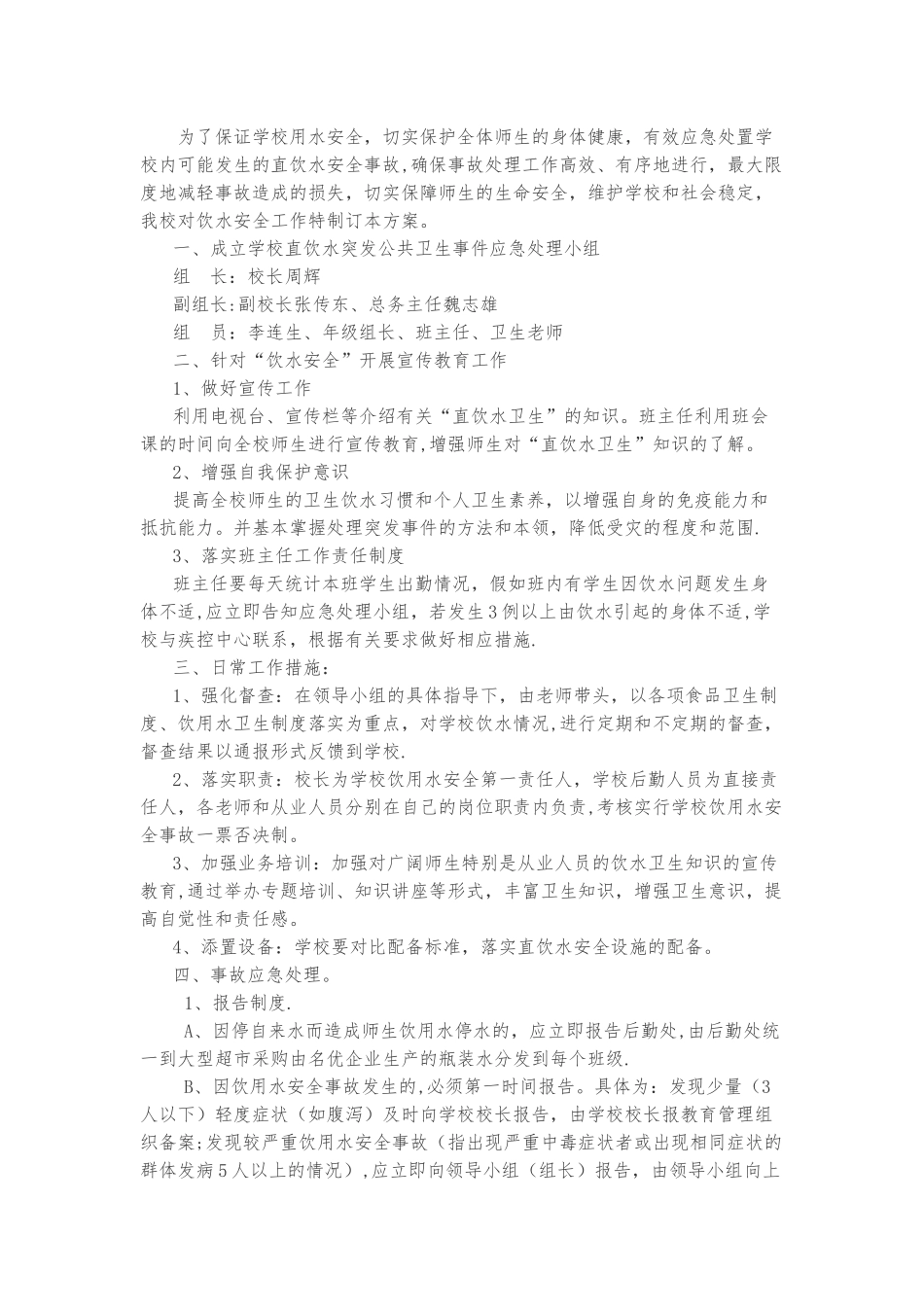 学校直饮水卫生管理制度_第2页