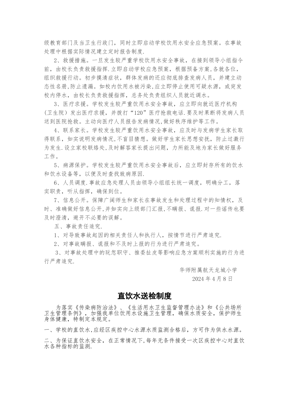 学校直饮水卫生管理制度_第3页