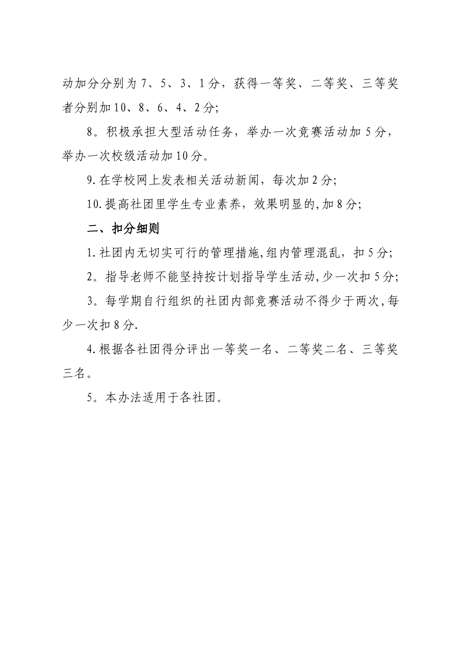 学校社团考核方案_第2页