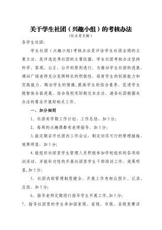 学校社团考核方案