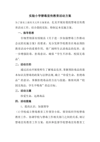 学校禁毒宣传教育活动方案