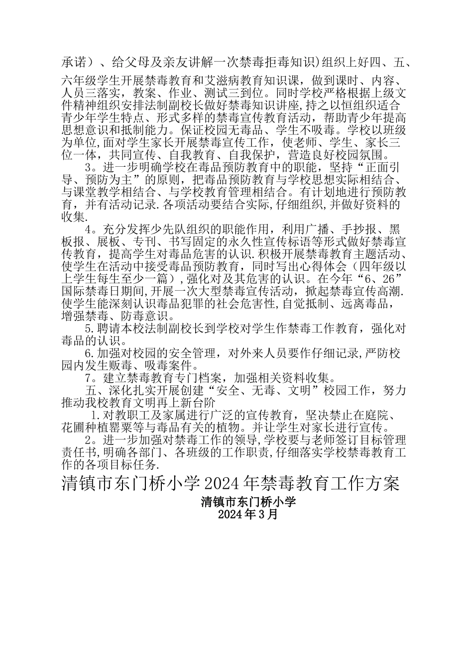 学校禁毒工作方案_第2页